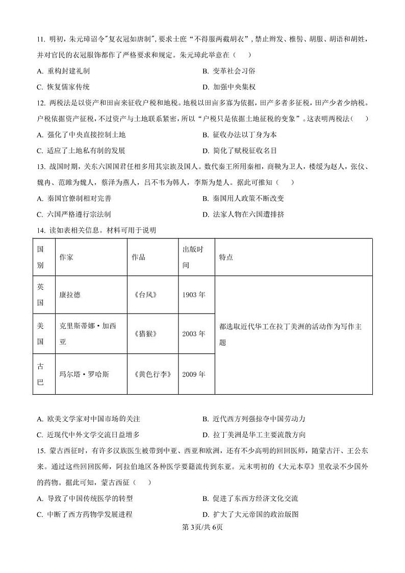 历史-河南省许昌市魏都区许昌高级中学2024-2025学年高三上学期8月月考试题和答案第3页