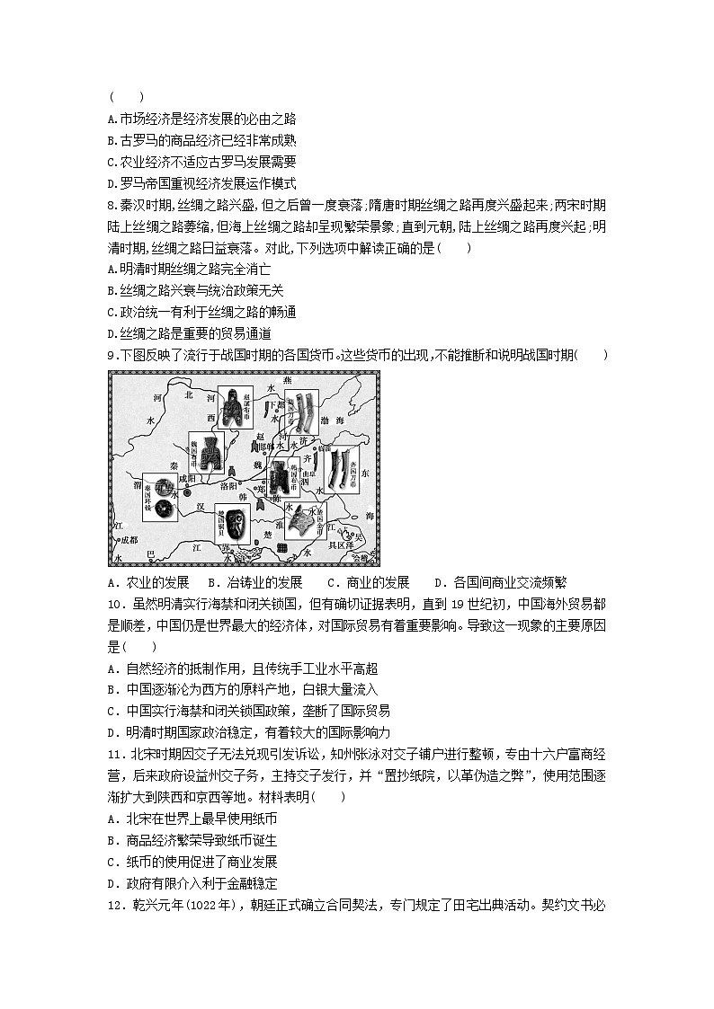 选择性必修二《经济与社会生活》课后精练  第7课　古代的商业贸易02