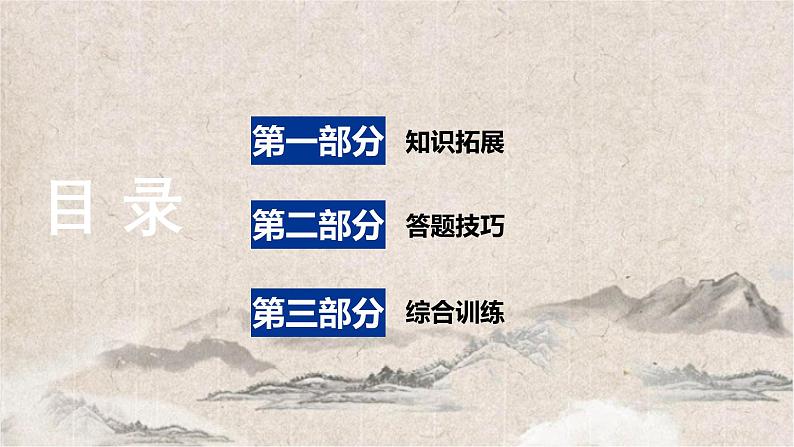 2025高考历史复习教案ppt：综合提升一 中国古代史02