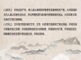 2025高考历史复习教案ppt：第九单元 第22讲 古代文明的产生与发展