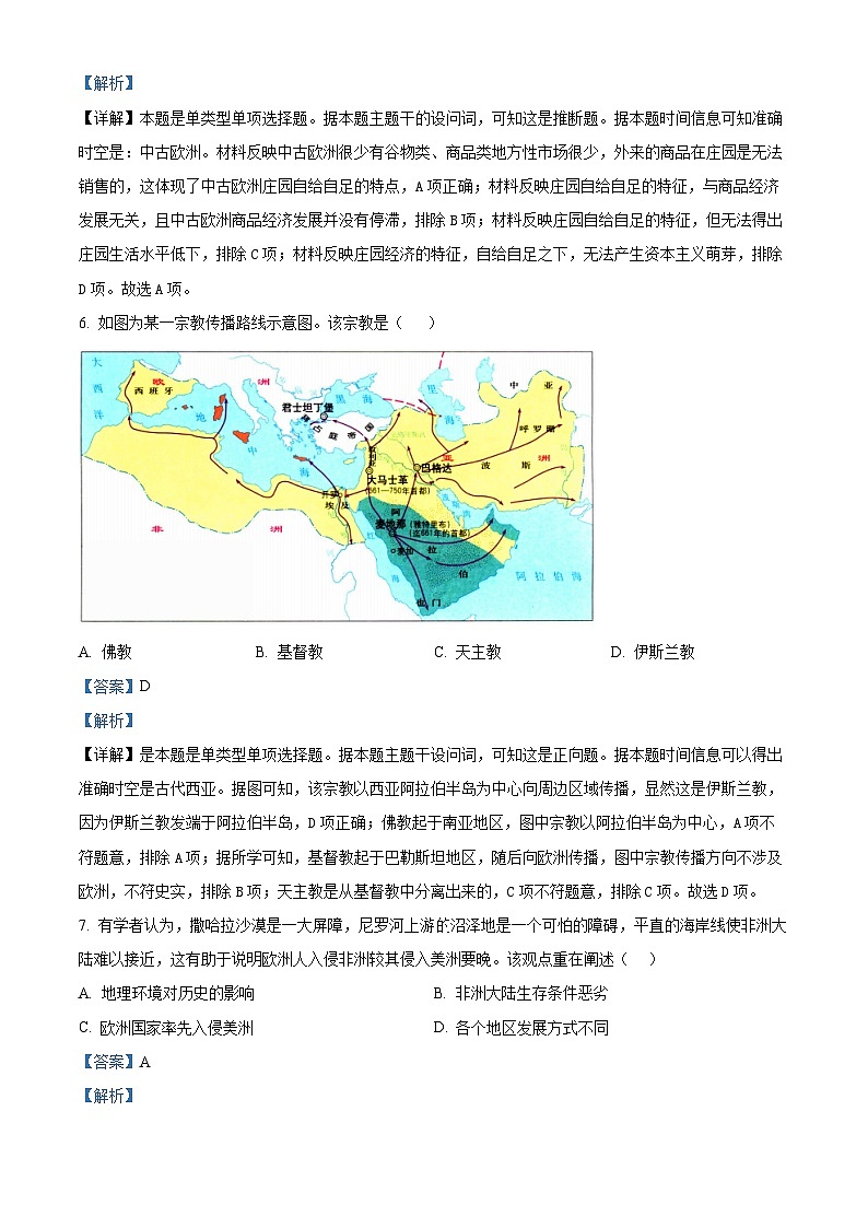 四川省内江市第一中学2023-2024学年高一下学期期中历史试卷（Word版附解析）03