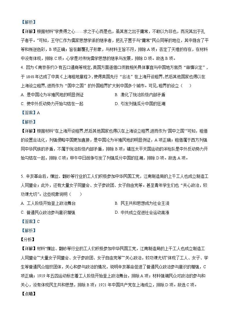 四川省内江市第一中学2022-2023学年高一下学期3月月考历史试卷（Word版附解析）02