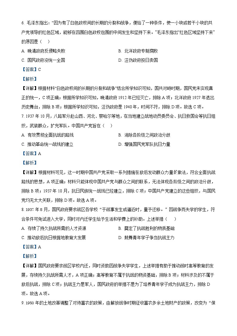 四川省内江市第一中学2022-2023学年高一下学期3月月考历史试卷（Word版附解析）03