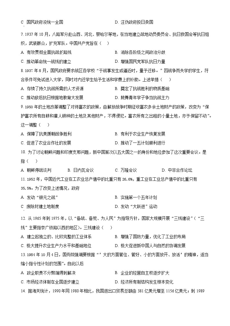 四川省内江市第一中学2022-2023学年高一下学期3月月考历史试卷（Word版附解析）02
