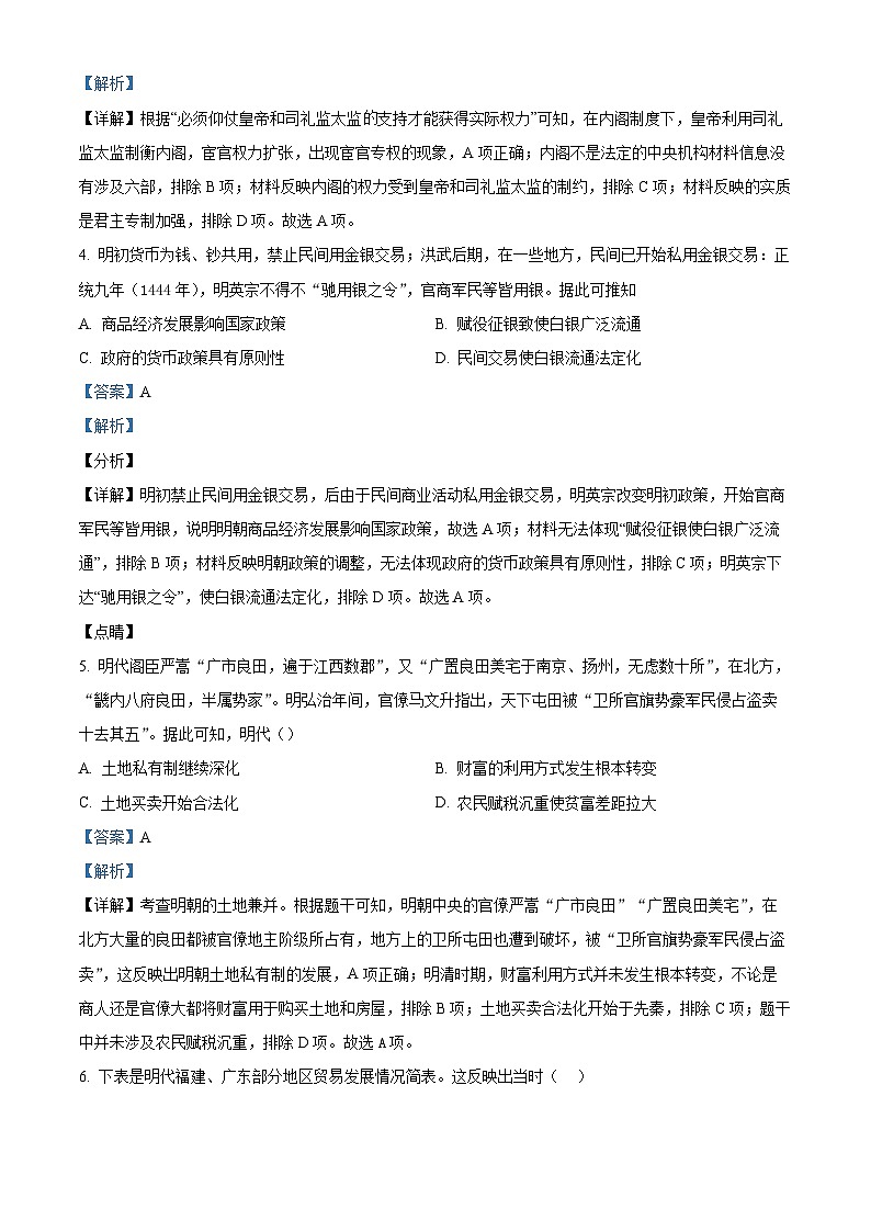 四川省内江市第一中学2022-2023学年高二3月月考历史试题 Word版含解析第2页