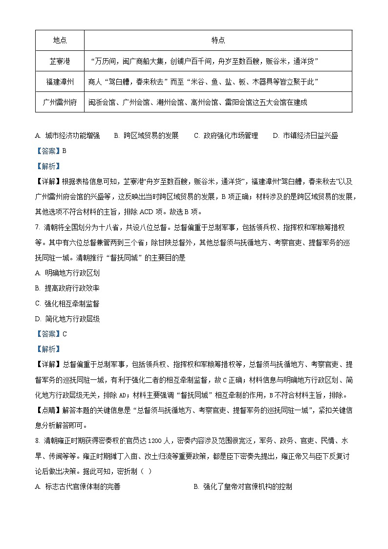 四川省内江市第一中学2022-2023学年高二3月月考历史试题 Word版含解析第3页