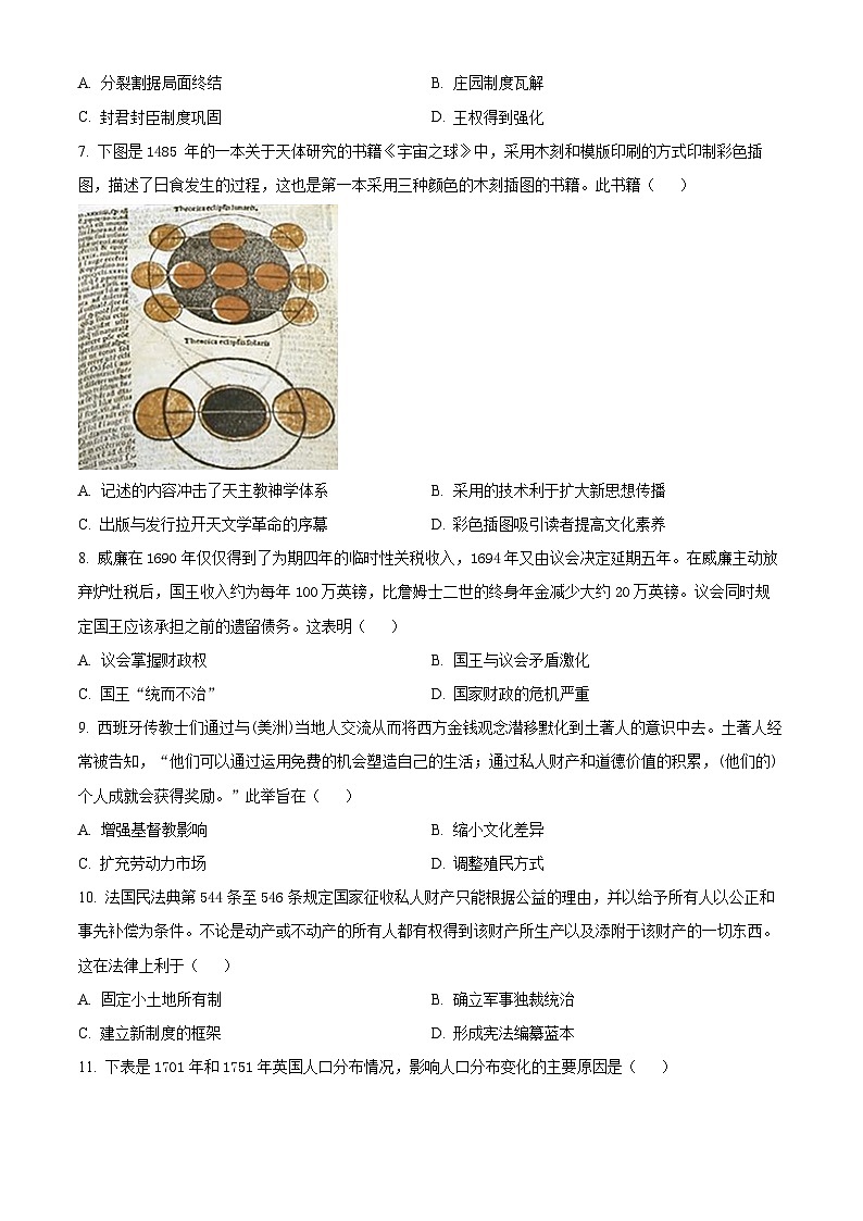 辽宁省名校联盟2023-2024学年高一下学期7月期末考试历史试卷（Word版附解析）第2页