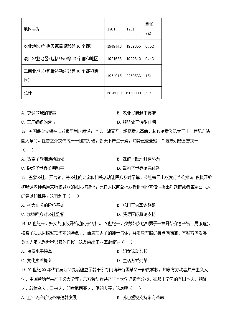 辽宁省名校联盟2023-2024学年高一下学期7月期末考试历史试卷（Word版附解析）第3页