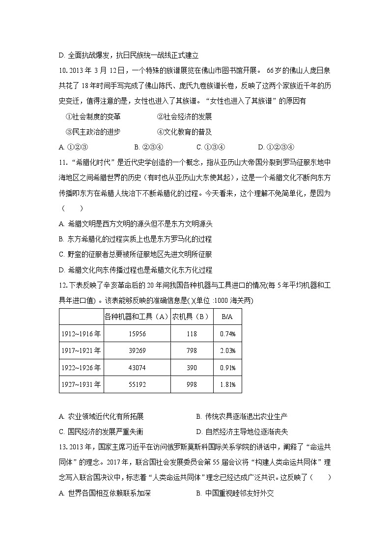 广东省博罗县京师荟成学校、惠东燕岭学校2025届高三上学期第一次联合模拟考试历史试卷（Word版附解析）第3页