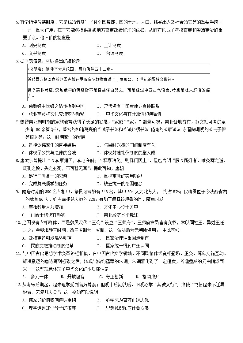 辽宁省沈阳市省五校协作体2023-2024学年高二下学期7月期末联考历史试卷（Word版附答案）02