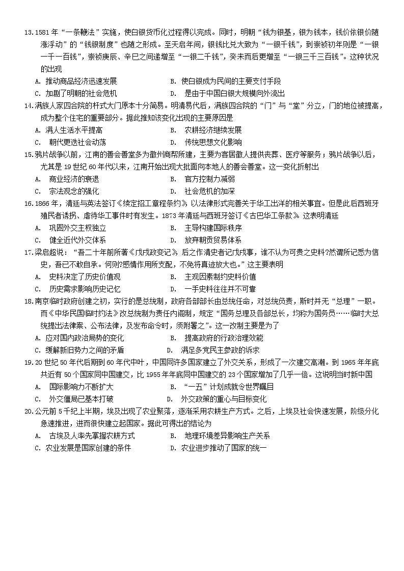 辽宁省沈阳市省五校协作体2023-2024学年高二下学期7月期末联考历史试卷（Word版附答案）03