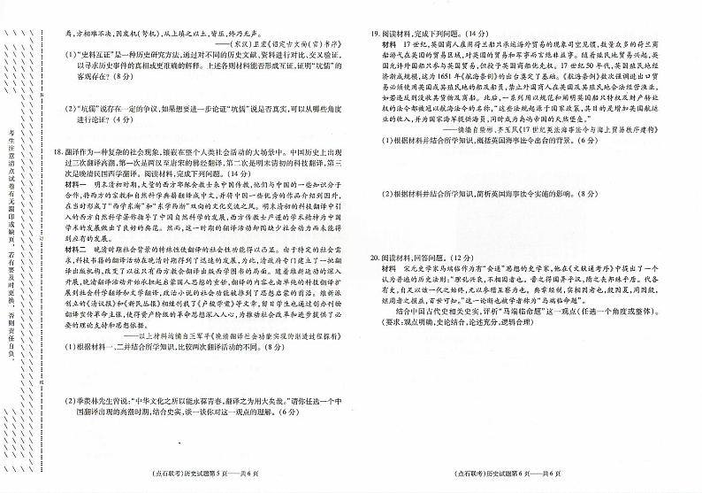 辽宁省（点石联考）2023-2024学年高二下学期6月阶段考试历史试卷（PDF版附解析）第3页