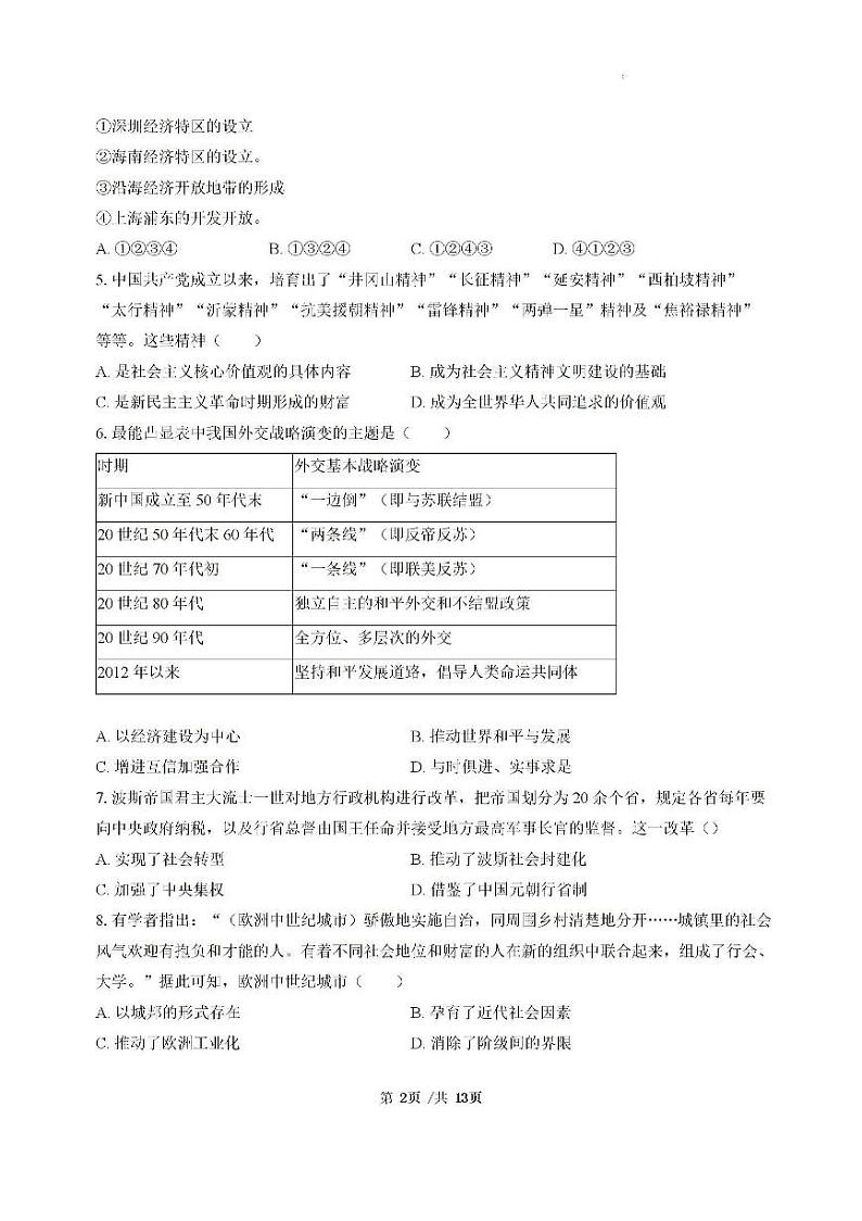 广东省三校2025届高三上学期8月开学摸底考试历史试卷（PDF版附解析）02