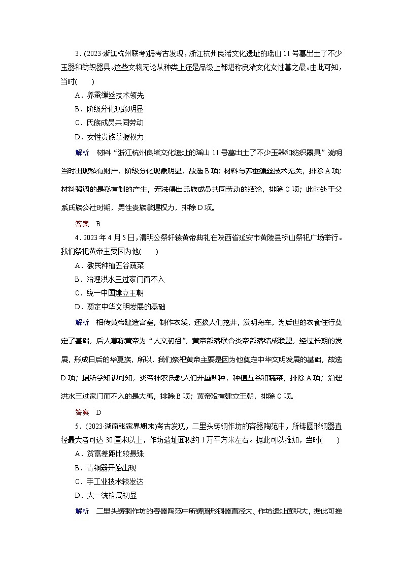 第1课　中华文明的起源与早期国家训练题（含解析）  2024-2025学年高一历史部编版中外历史纲要（上）02