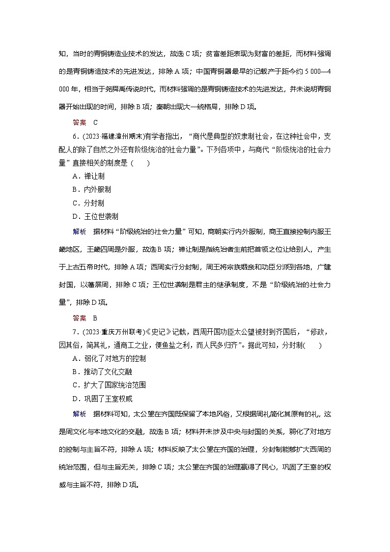 第1课　中华文明的起源与早期国家训练题（含解析）  2024-2025学年高一历史部编版中外历史纲要（上）03