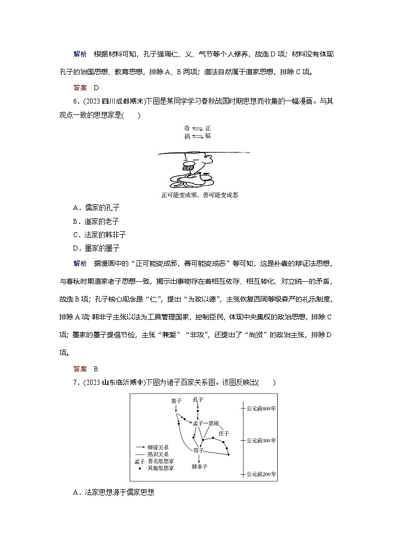 第2课　诸侯纷争与变法运动训练题（含解析） 2024-2025学年高一历史部编版中外历史纲要（上）03