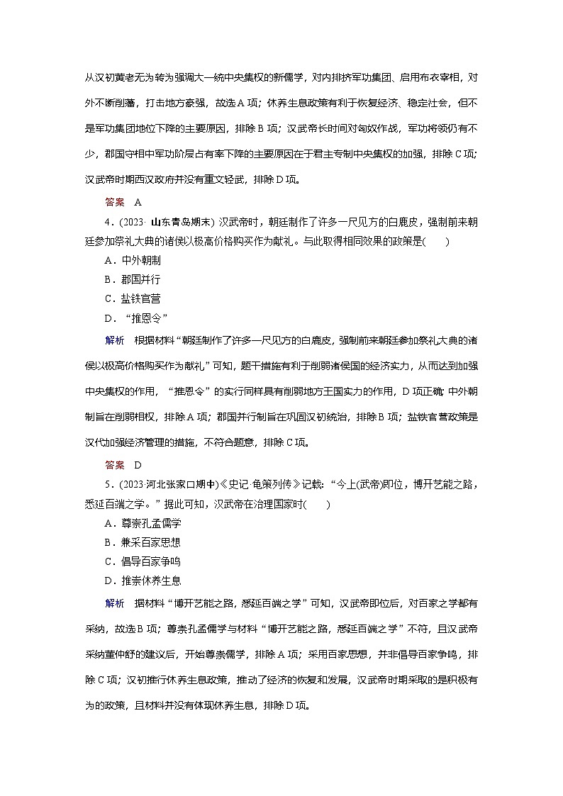 第4课　西汉与东汉——统一多民族封建国家的巩固训练题（含解析） 2024-2025学年高一历史部编版中外历史纲要（上）02