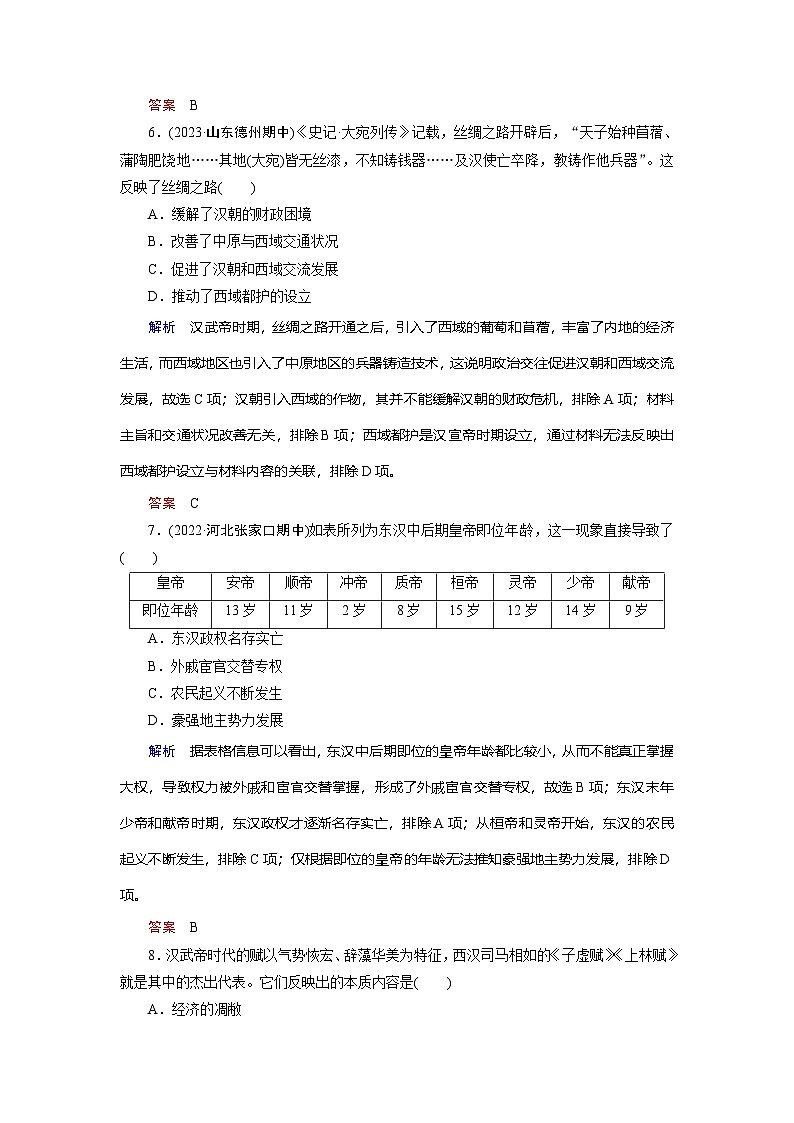 第4课　西汉与东汉——统一多民族封建国家的巩固训练题（含解析） 2024-2025学年高一历史部编版中外历史纲要（上）03