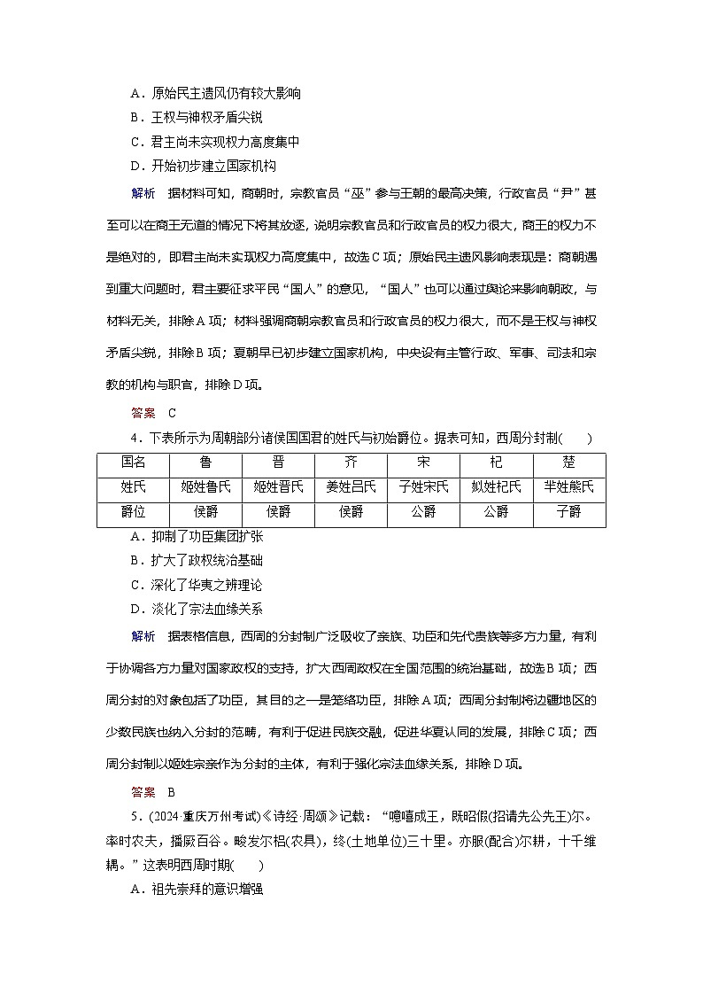 第一单元　从中华文明起源到秦汉统一多民族封建国家的建立与巩固第2页