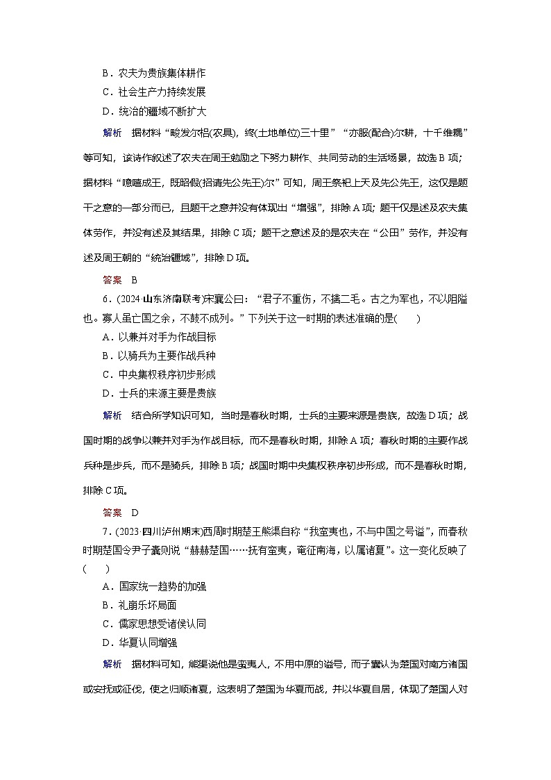 第一单元　从中华文明起源到秦汉统一多民族封建国家的建立与巩固第3页