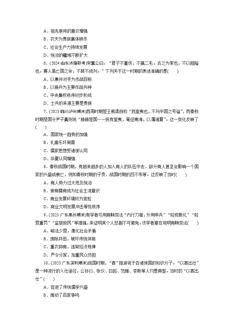 第一单元　从中华文明起源到秦汉统一多民族封建国家的建立与巩固 - 学生版第2页