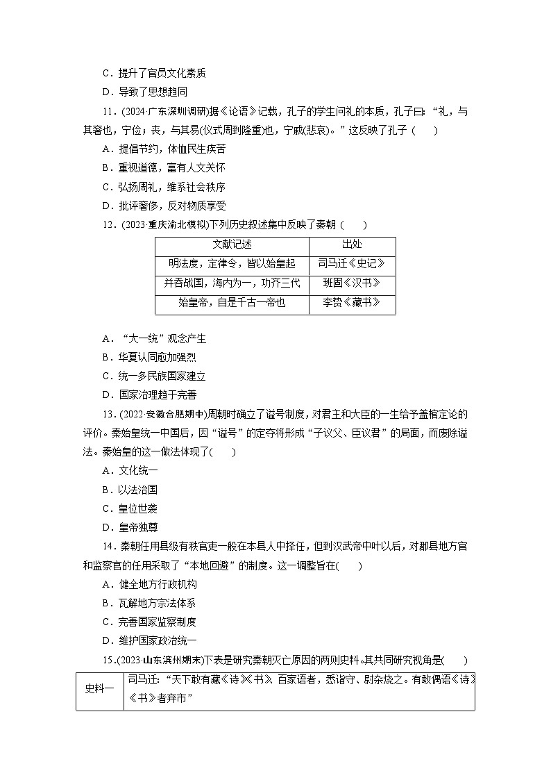 第一单元　从中华文明起源到秦汉统一多民族封建国家的建立与巩固 - 学生版第3页