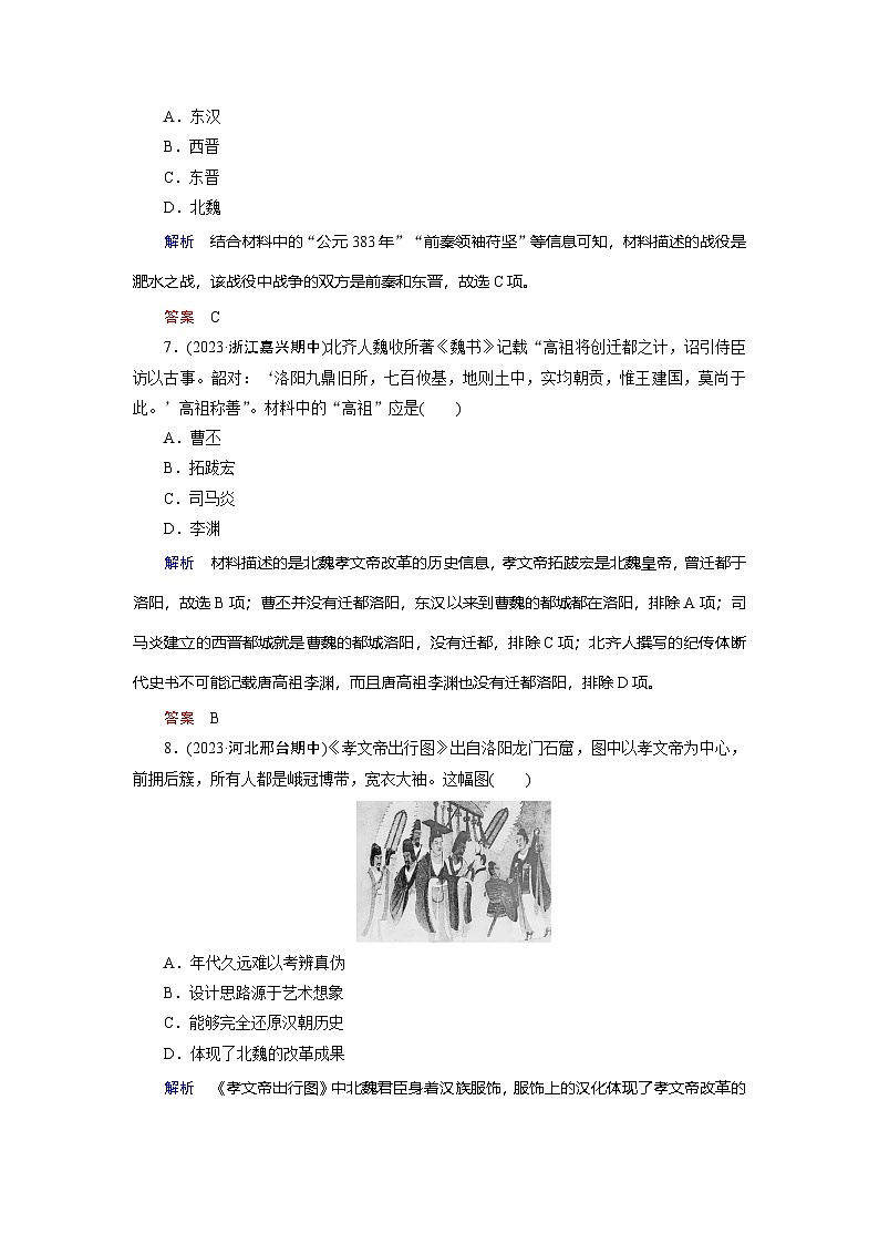 第5课　三国两晋南北朝的政权更迭与民族交融训练题（含解析） 2024-2025学年高一历史部编版中外历史纲要（上）03