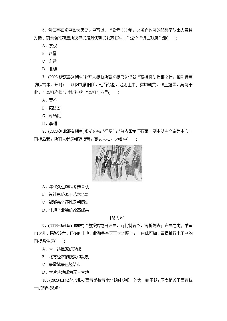第5课　三国两晋南北朝的政权更迭与民族交融训练题（含解析） 2024-2025学年高一历史部编版中外历史纲要（上）02