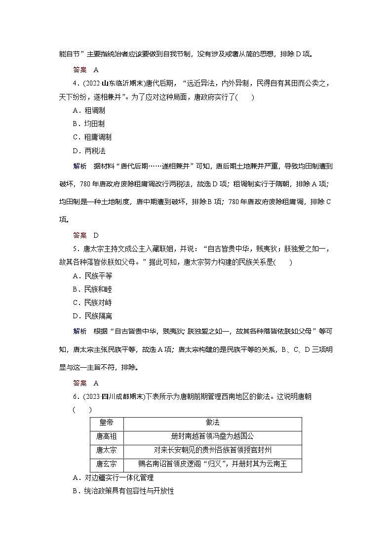 第6课　从隋唐盛世到五代十国训练题（含解析） 2024-2025学年高一历史部编版中外历史纲要（上）02