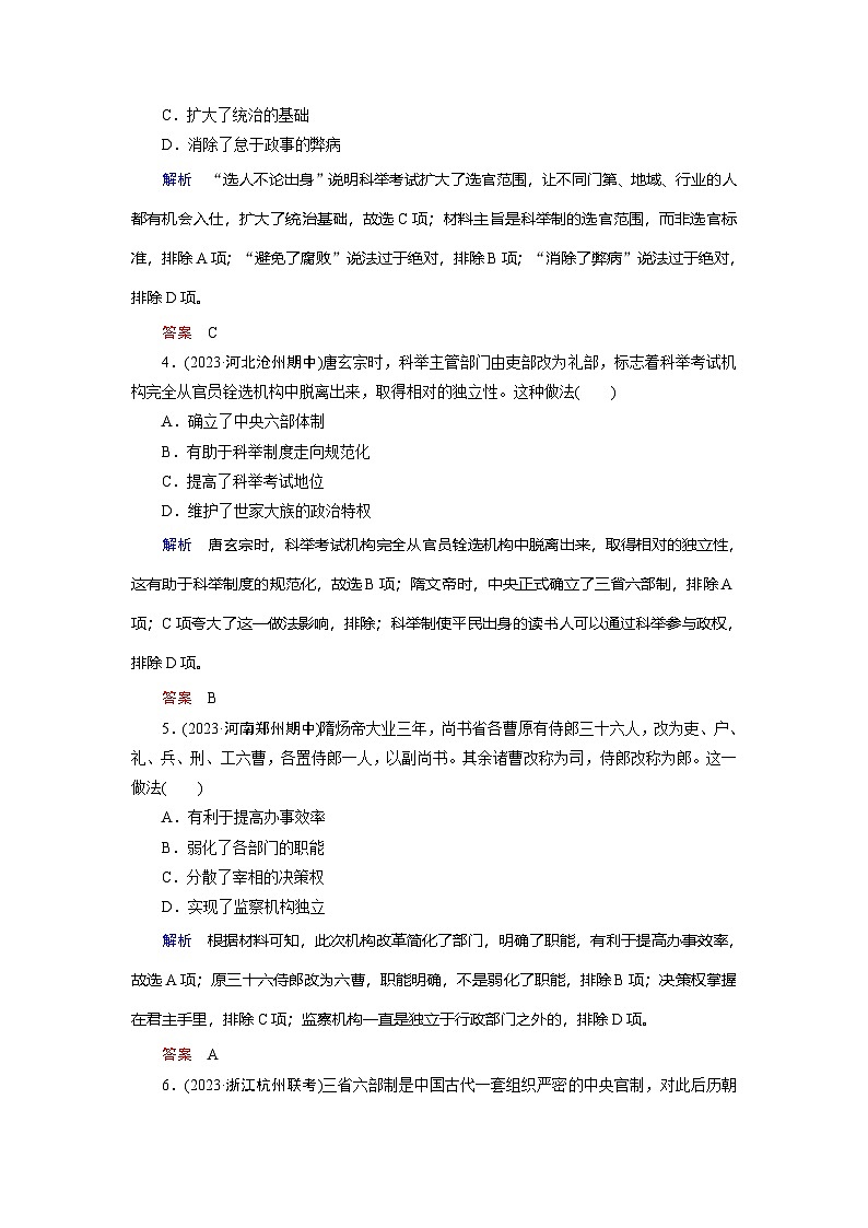 第7课    隋唐制度的变化与创新训练题（含解析） 2024-2025学年高一历史部编版中外历史纲要（上）02