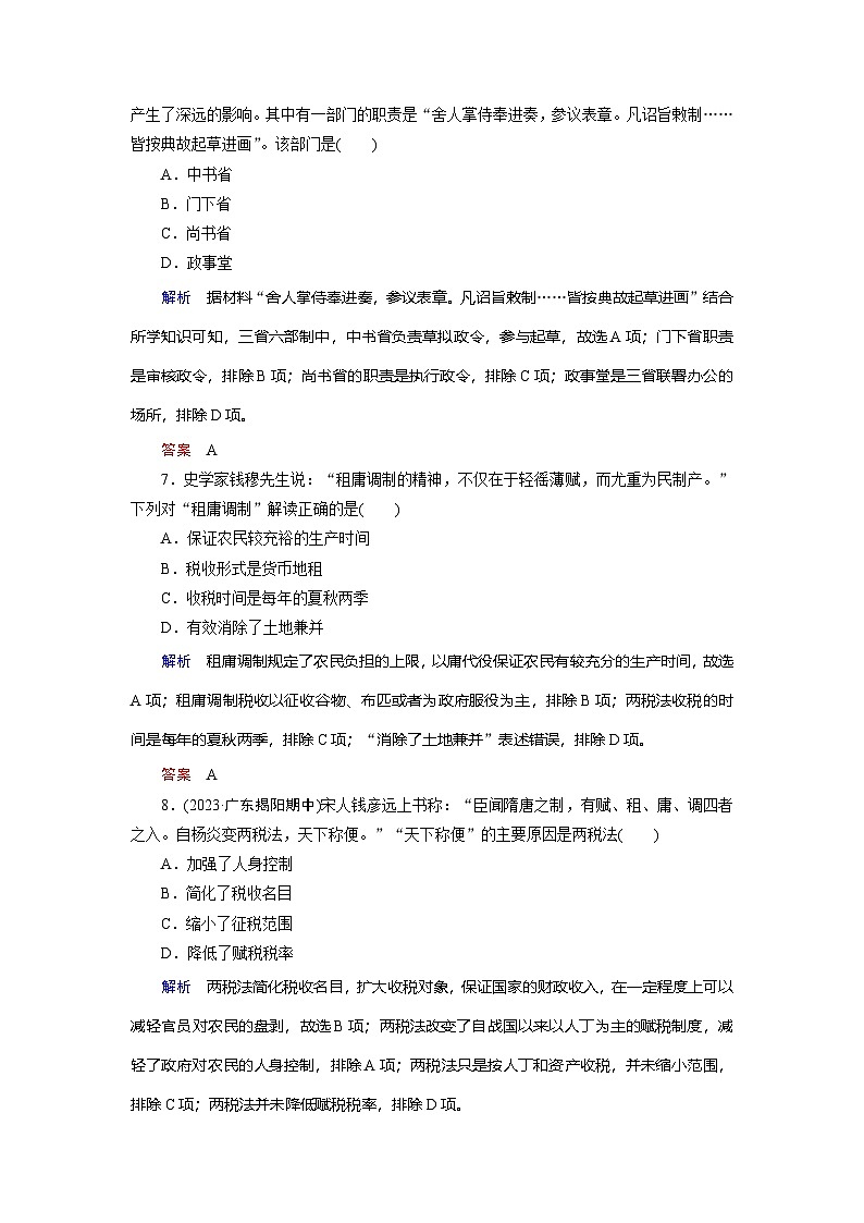 第7课    隋唐制度的变化与创新训练题（含解析） 2024-2025学年高一历史部编版中外历史纲要（上）03