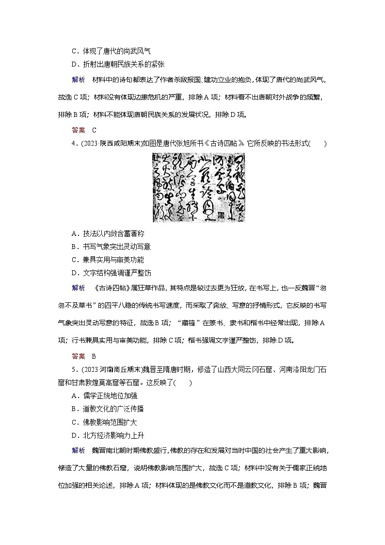 第8课　三国至隋唐的文化训练题（含解析） 2024-2025学年高一历史部编版中外历史纲要（上）02