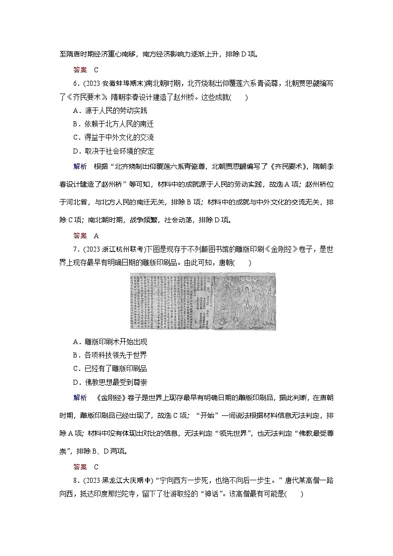 第8课　三国至隋唐的文化训练题（含解析） 2024-2025学年高一历史部编版中外历史纲要（上）03