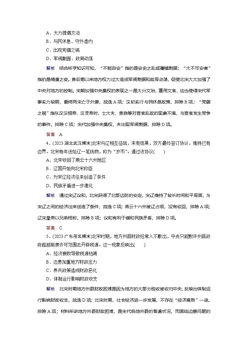 第9课　两宋的政治和军事训练题（含解析） 2024-2025学年高一历史部编版中外历史纲要（上）02