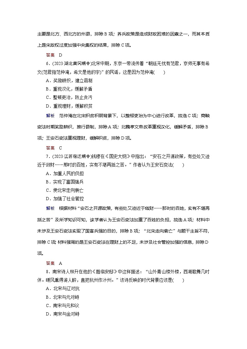 第9课　两宋的政治和军事训练题（含解析） 2024-2025学年高一历史部编版中外历史纲要（上）03