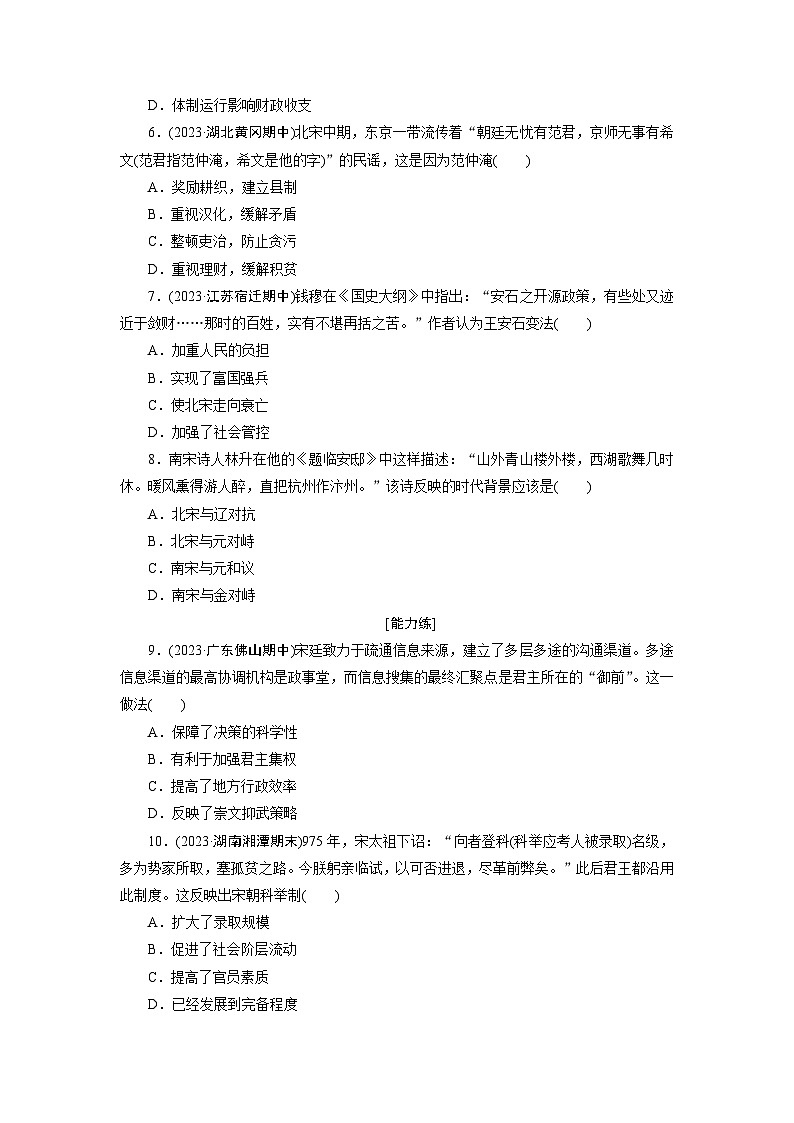 第9课　两宋的政治和军事训练题（含解析） 2024-2025学年高一历史部编版中外历史纲要（上）02