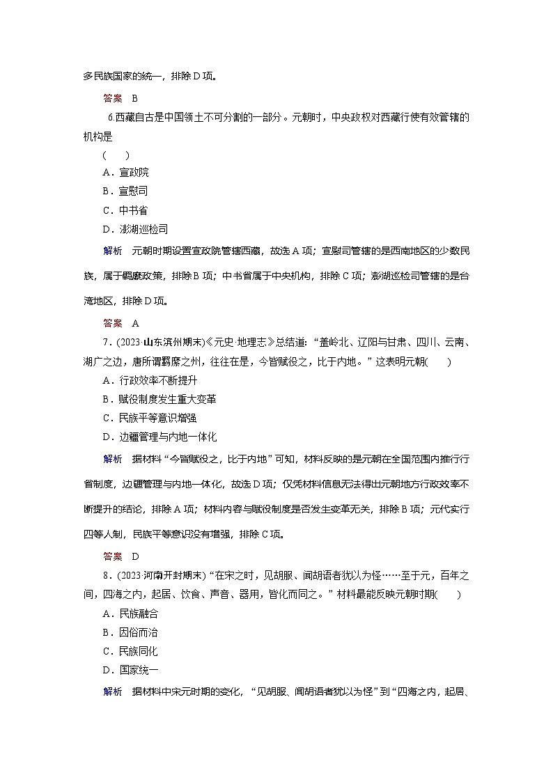 第10课　辽夏金元的统治训练题（含解析） 2024-2025学年高一历史部编版中外历史纲要（上）03