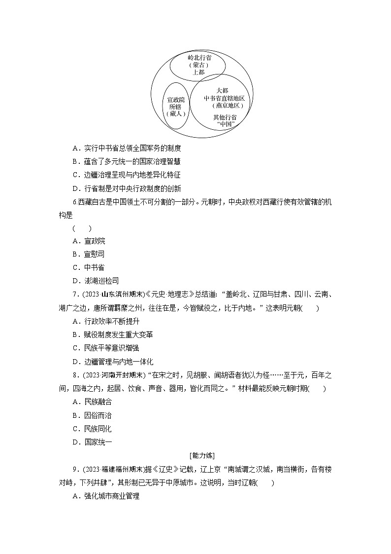 第10课　辽夏金元的统治训练题（含解析） 2024-2025学年高一历史部编版中外历史纲要（上）02
