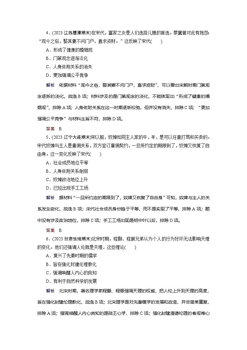 第11课　辽宋夏金元的经济、社会与文化训练题（含解析） 2024-2025学年高一历史部编版中外历史纲要（上）02