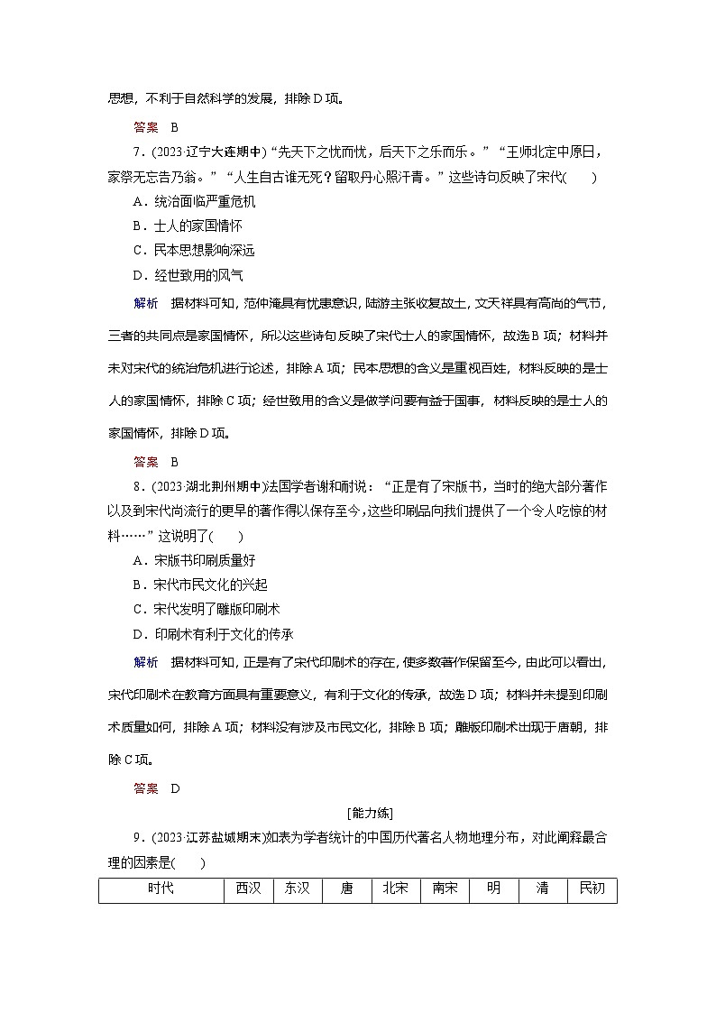 第11课　辽宋夏金元的经济、社会与文化训练题（含解析） 2024-2025学年高一历史部编版中外历史纲要（上）03