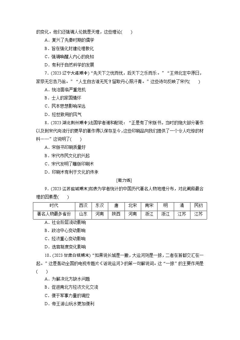 第11课　辽宋夏金元的经济、社会与文化训练题（含解析） 2024-2025学年高一历史部编版中外历史纲要（上）02