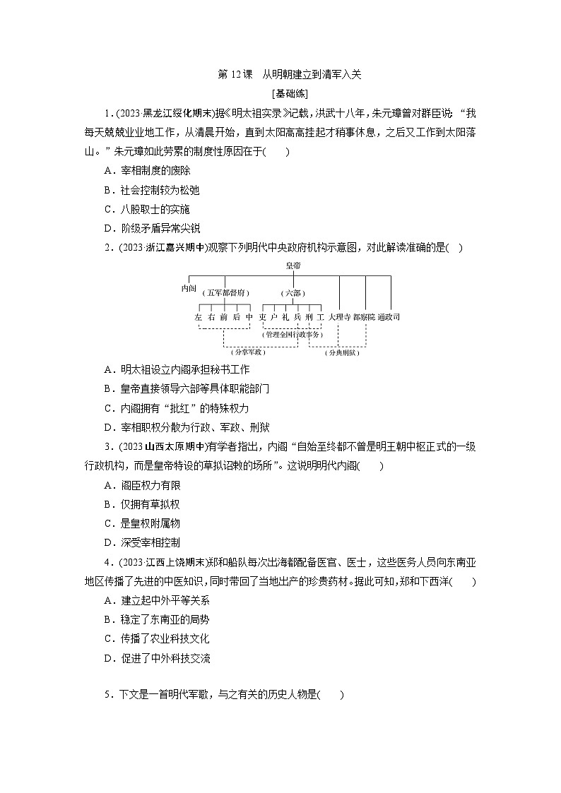 第12课　从明朝建立到清军入关 - 学生版第1页