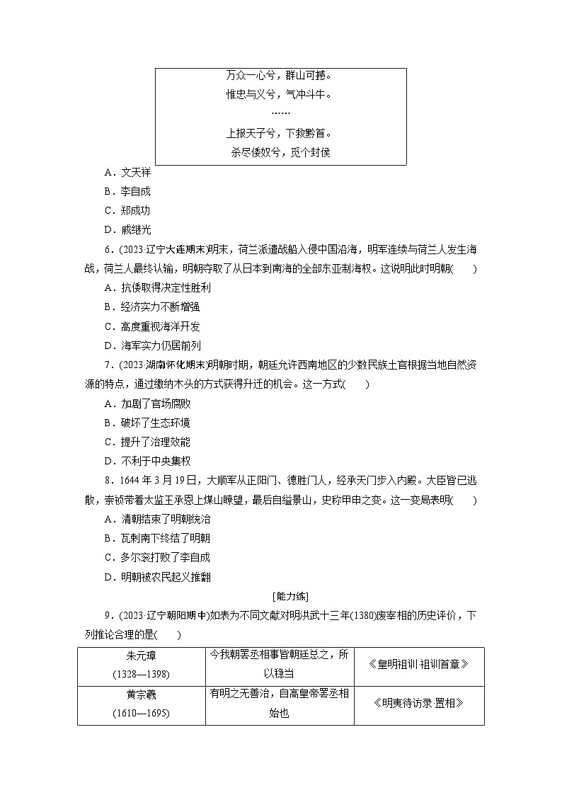 第12课　从明朝建立到清军入关 - 学生版第2页