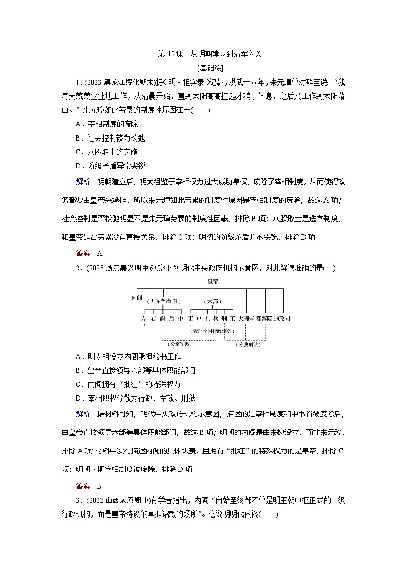 第12课　从明朝建立到清军入关第1页