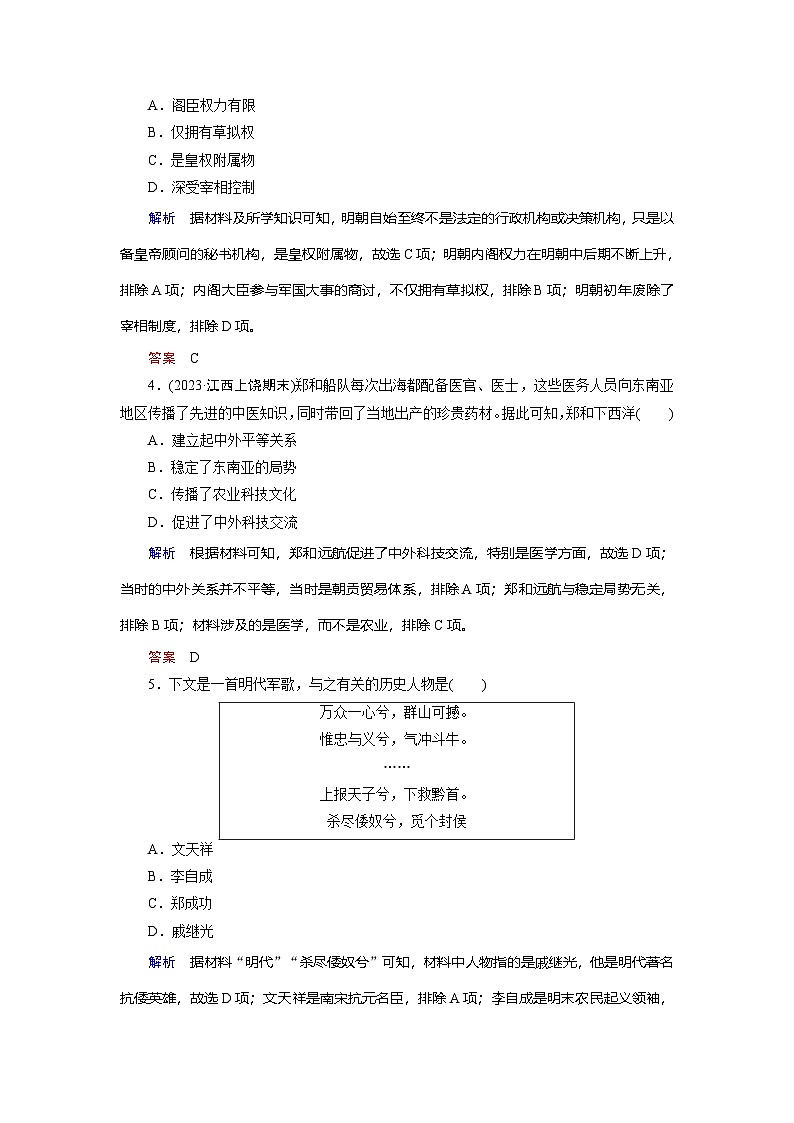 第12课　从明朝建立到清军入关第2页