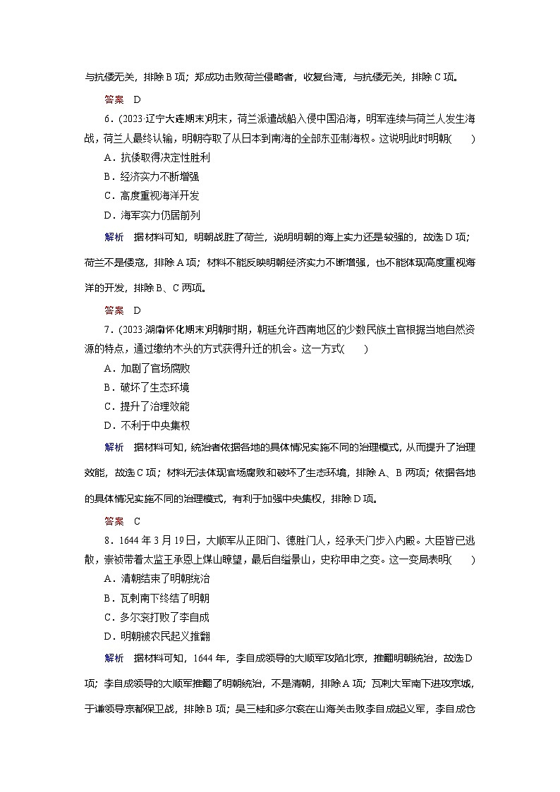 第12课　从明朝建立到清军入关第3页