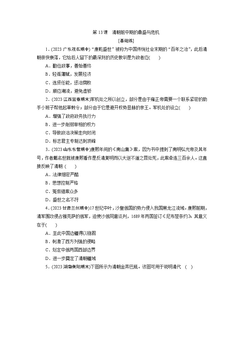 第13课　清朝前中期的鼎盛与危机 - 学生版第1页