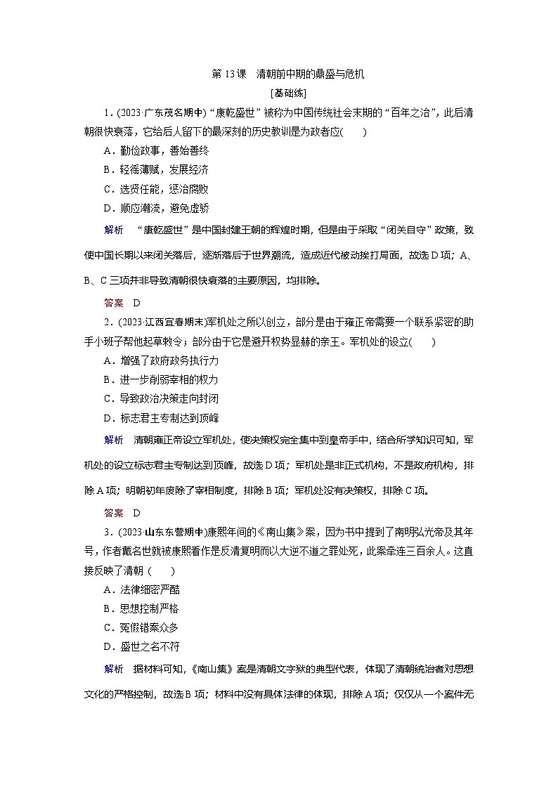 第13课　清朝前中期的鼎盛与危机第1页