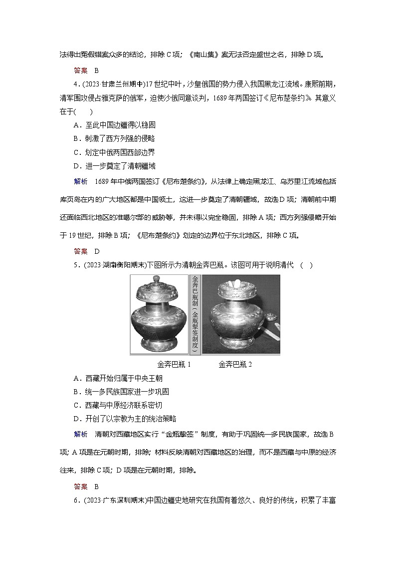 第13课　清朝前中期的鼎盛与危机第2页