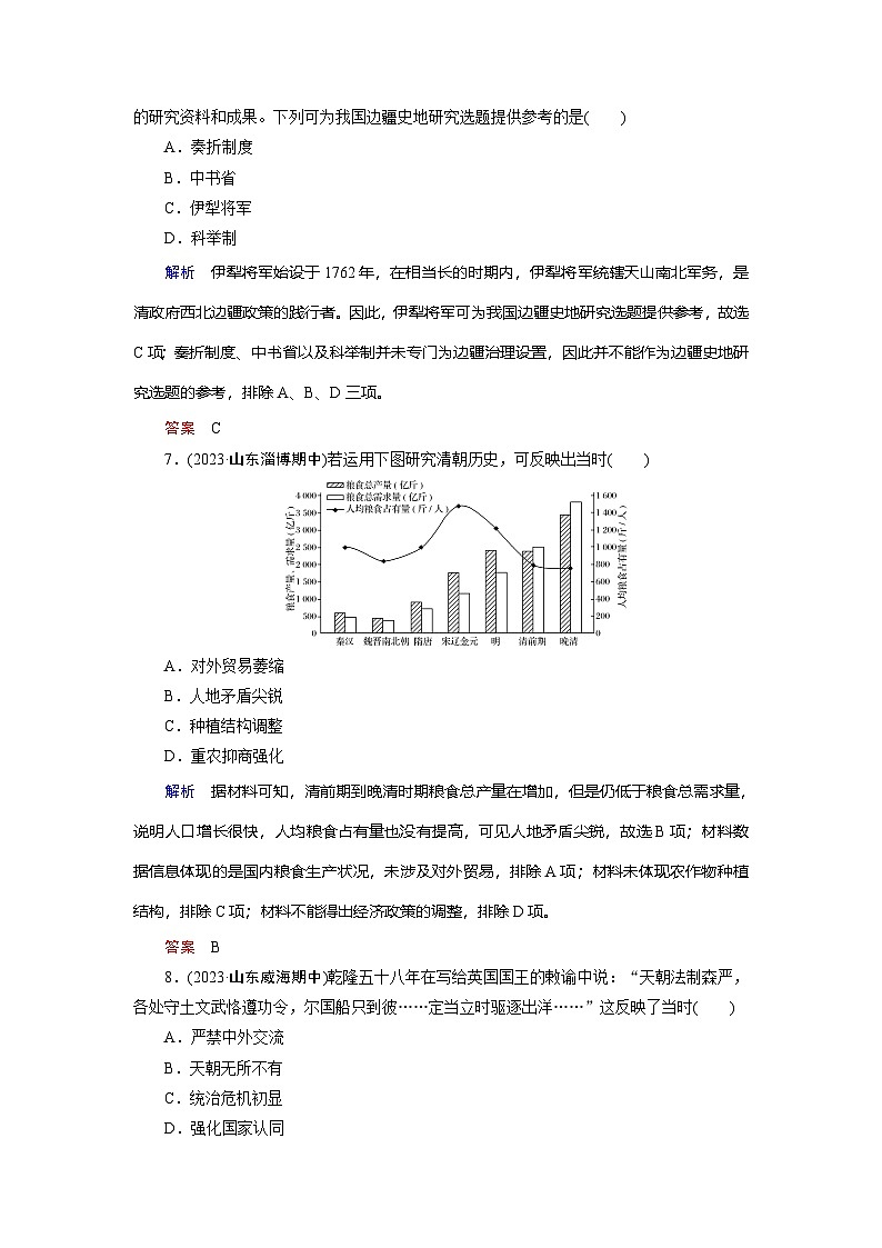 第13课　清朝前中期的鼎盛与危机第3页
